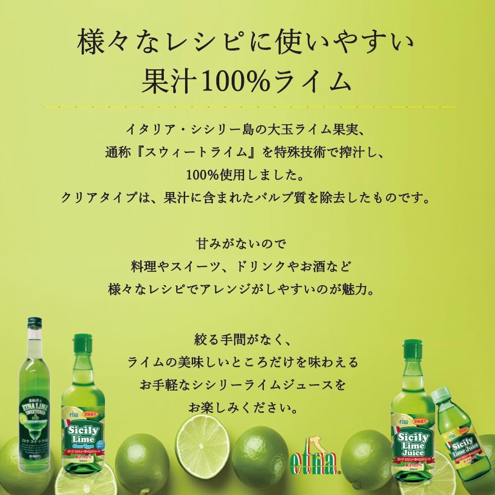 エトナ シシリーライムジュースクリアタイプ600ml - 株式会社佐弘商事