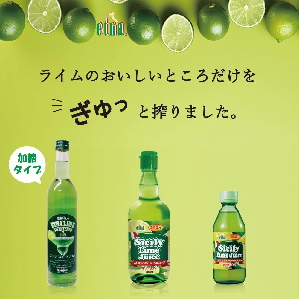 エトナ シシリーライムジュースクリアタイプ600ml - 株式会社佐弘商事